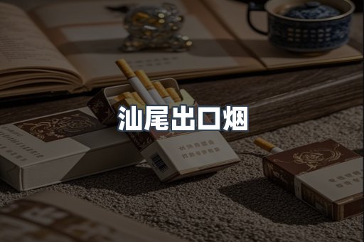 越南香烟系列